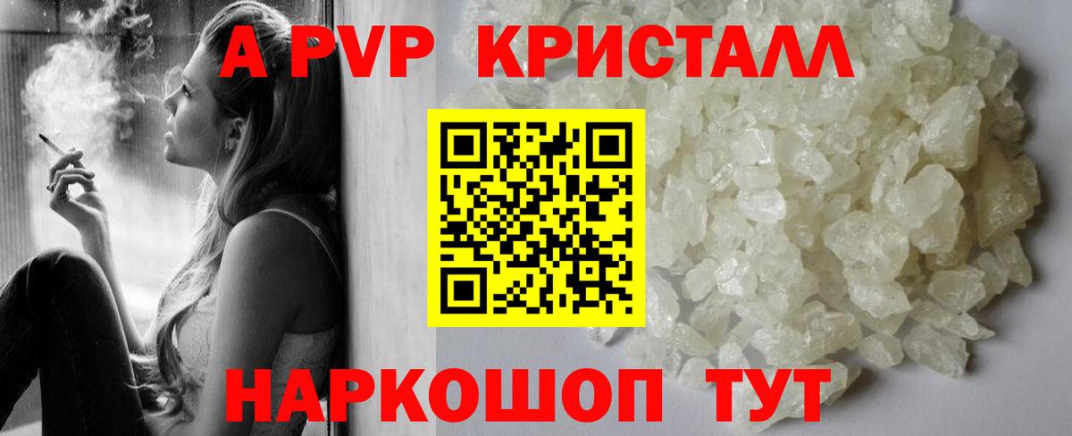 Нефтеюганск  A PVP Crystall  Вход с VPN  Alfa_PVP кристаллы 