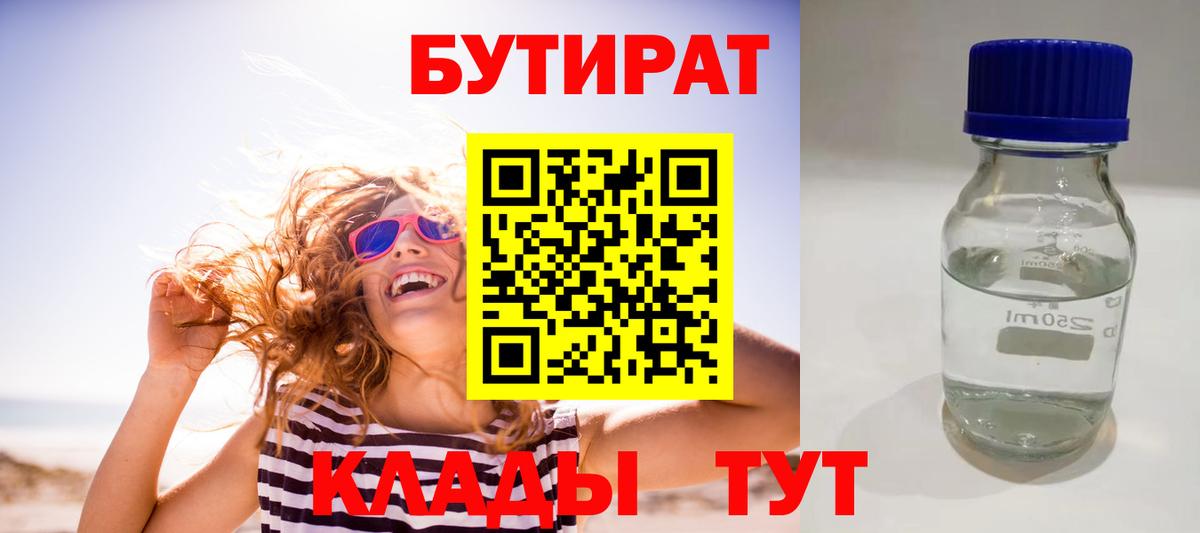 Бутират BDO 33%  БУТИРАТ  Нефтеюганск  Вход с VPN 