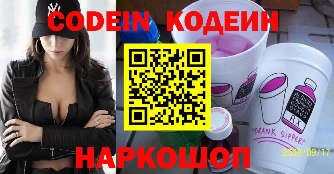 Codein Purple Drank Нефтеюганск
