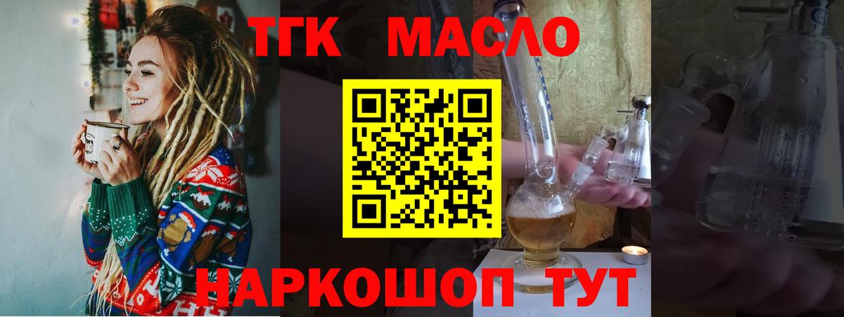 наркошоп  Дистиллят ТГК гашишное масло  Вход с VPN  Нефтеюганск 